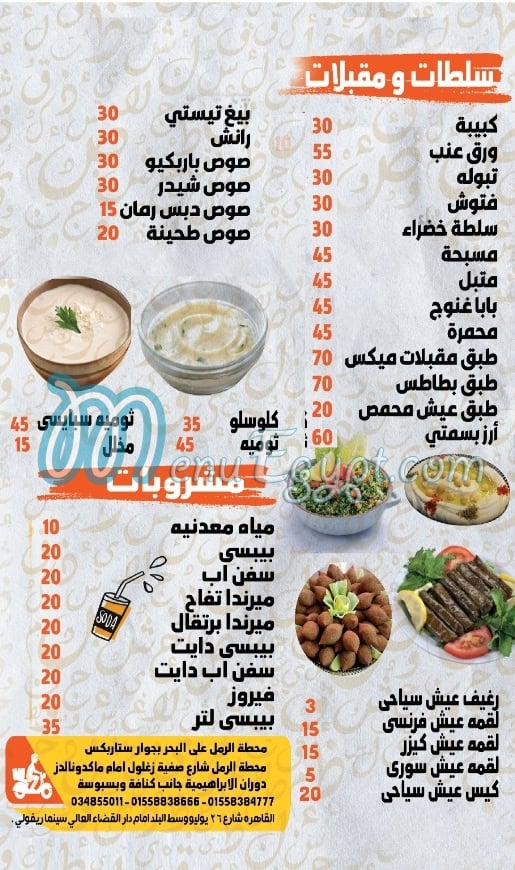 Reghef Shawerma menu Egypt 3