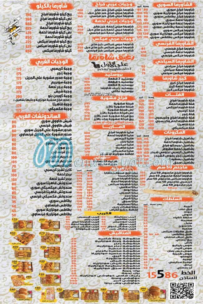 Reghef Shawerma egypt