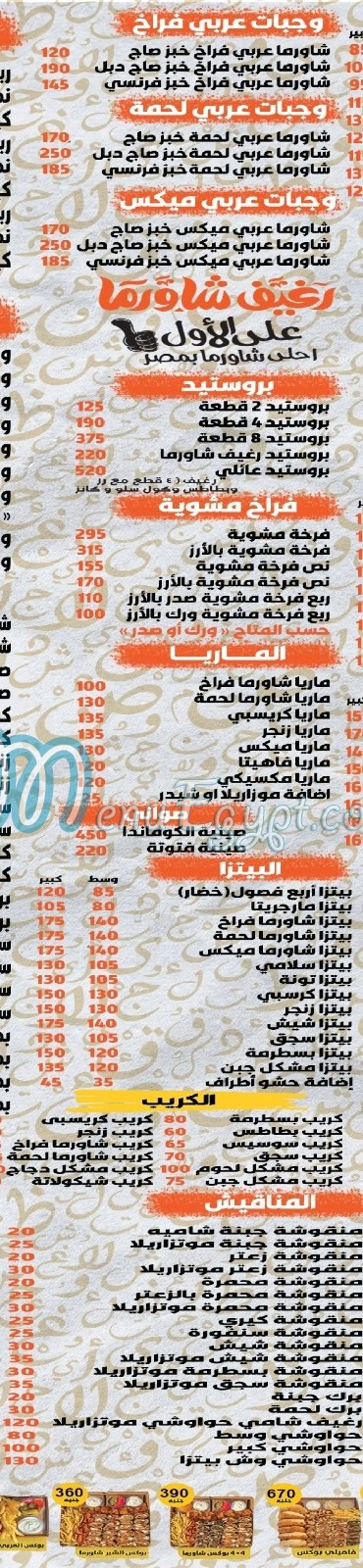 Reghef Shawerma menu Egypt 1