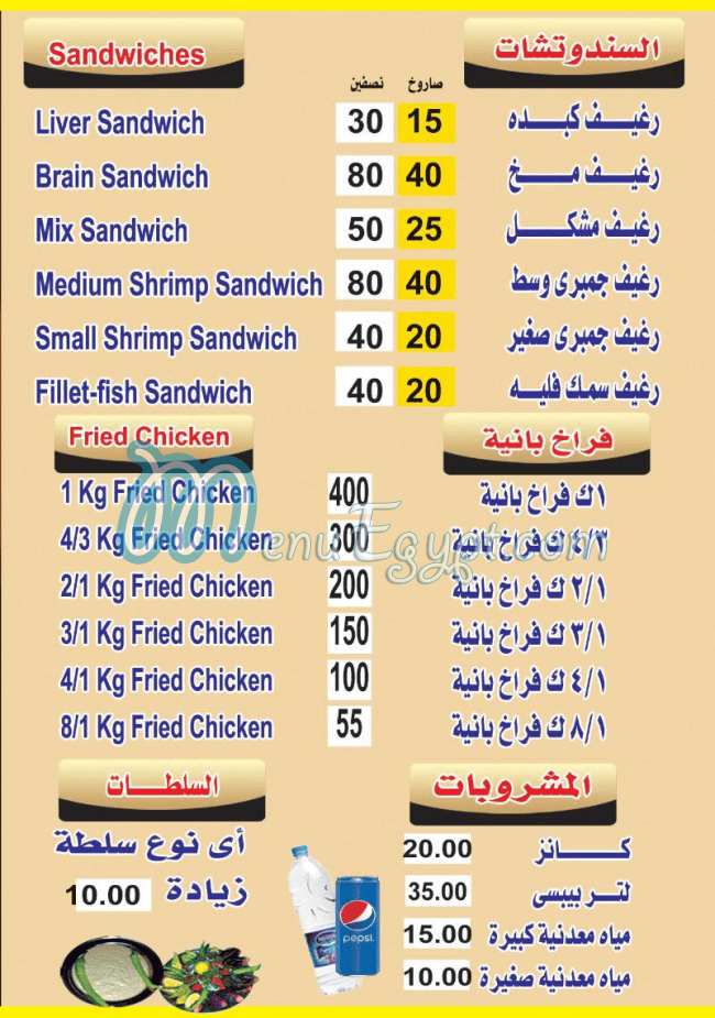 منيو ريشة الشرقاوي