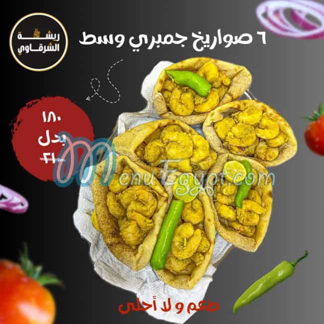 Resha Al Sharkawy menu Egypt 3