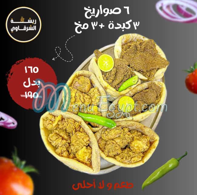 Resha Al Sharkawy menu Egypt 4