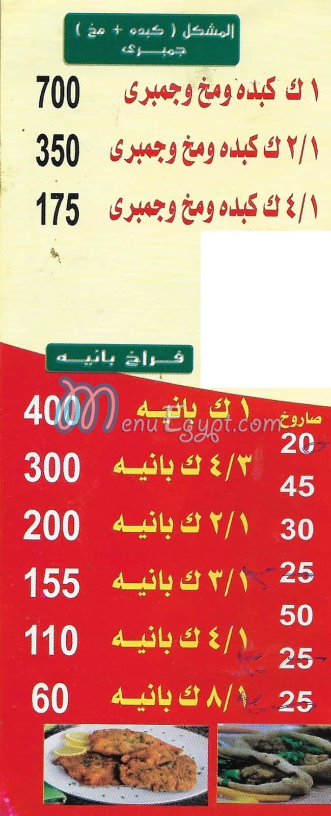 Resha Al Sharqawy delivery menu