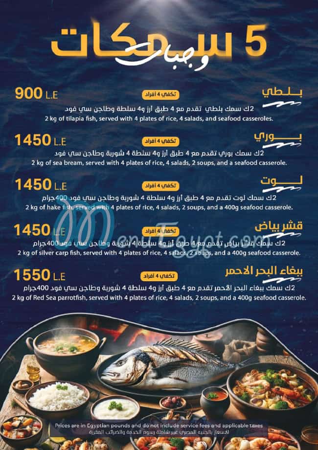 Restaurant 5 Samakat menu Egypt