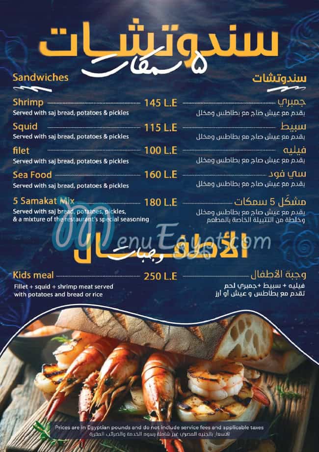 Restaurant 5 Samakat online menu