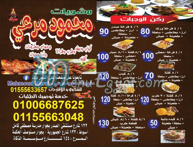 restaurant Mahmoud marai menu