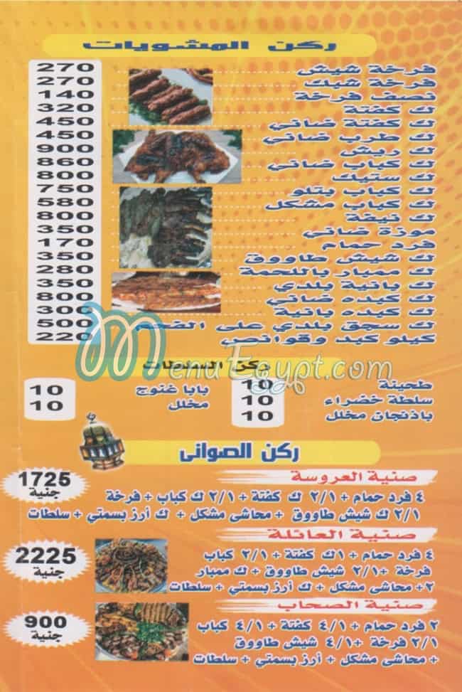 منيو مشويات محمود مرعي مصر