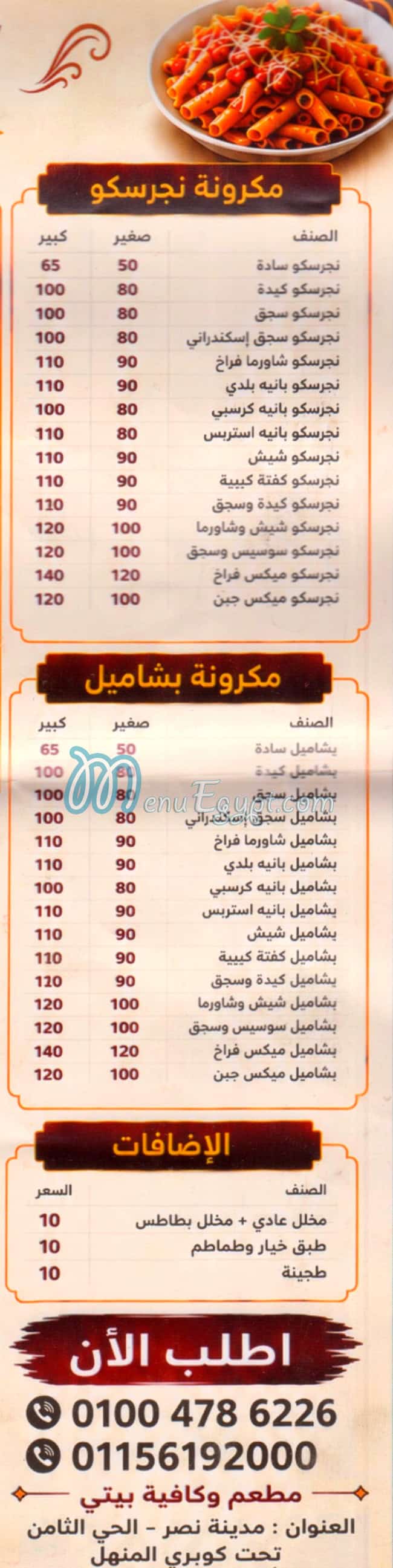Restaurant N Cafee Baity menu Egypt