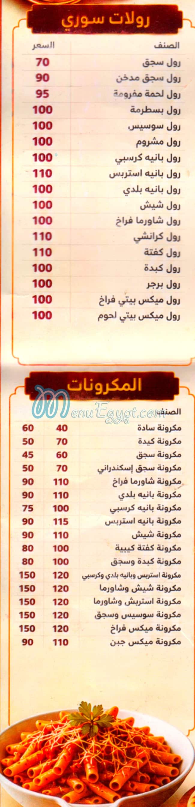 Restaurant N Cafee Baity egypt