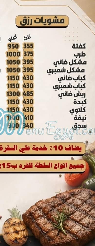 منيو رزق عبده كفتة