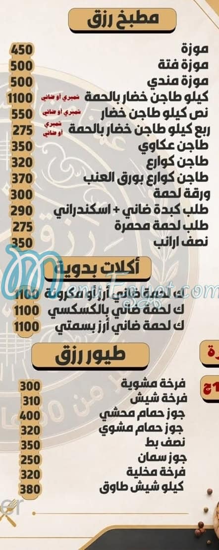 منيو رزق عبده كفتة مصر