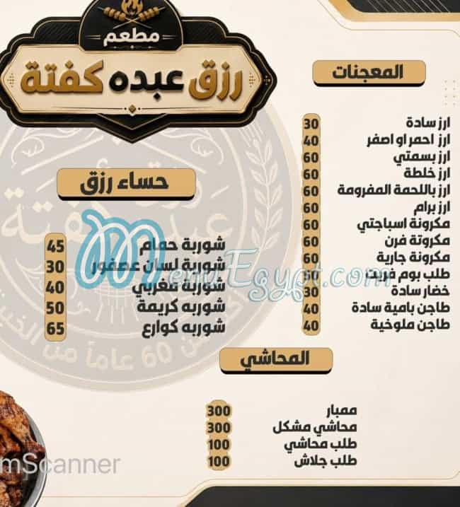 رزق عبده كفتة مصر منيو بالعربى