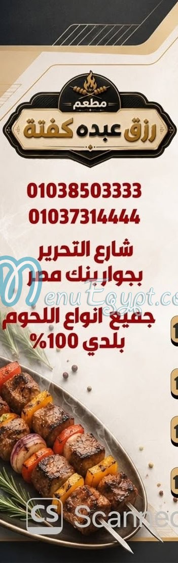 رزق عبده كفتة منيو