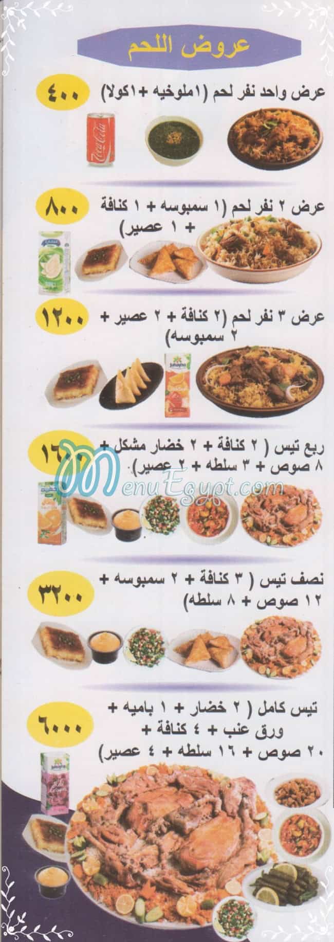 Ridan menu Egypt 2