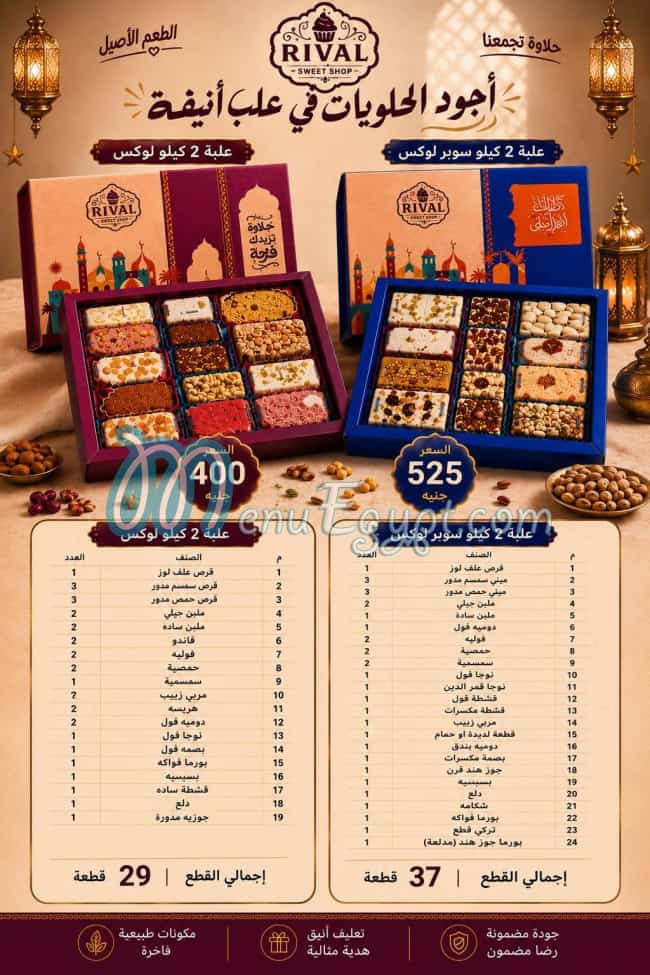 Rival Sweet menu Egypt
