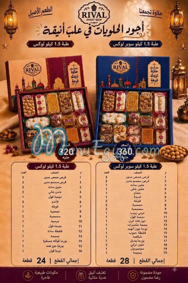 Rival Sweet egypt