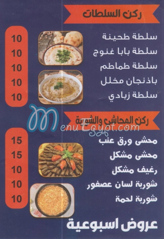 Roba Kofta menu Egypt