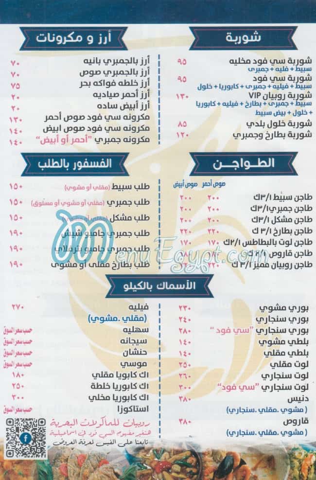 Robyan Sea Food menu Egypt