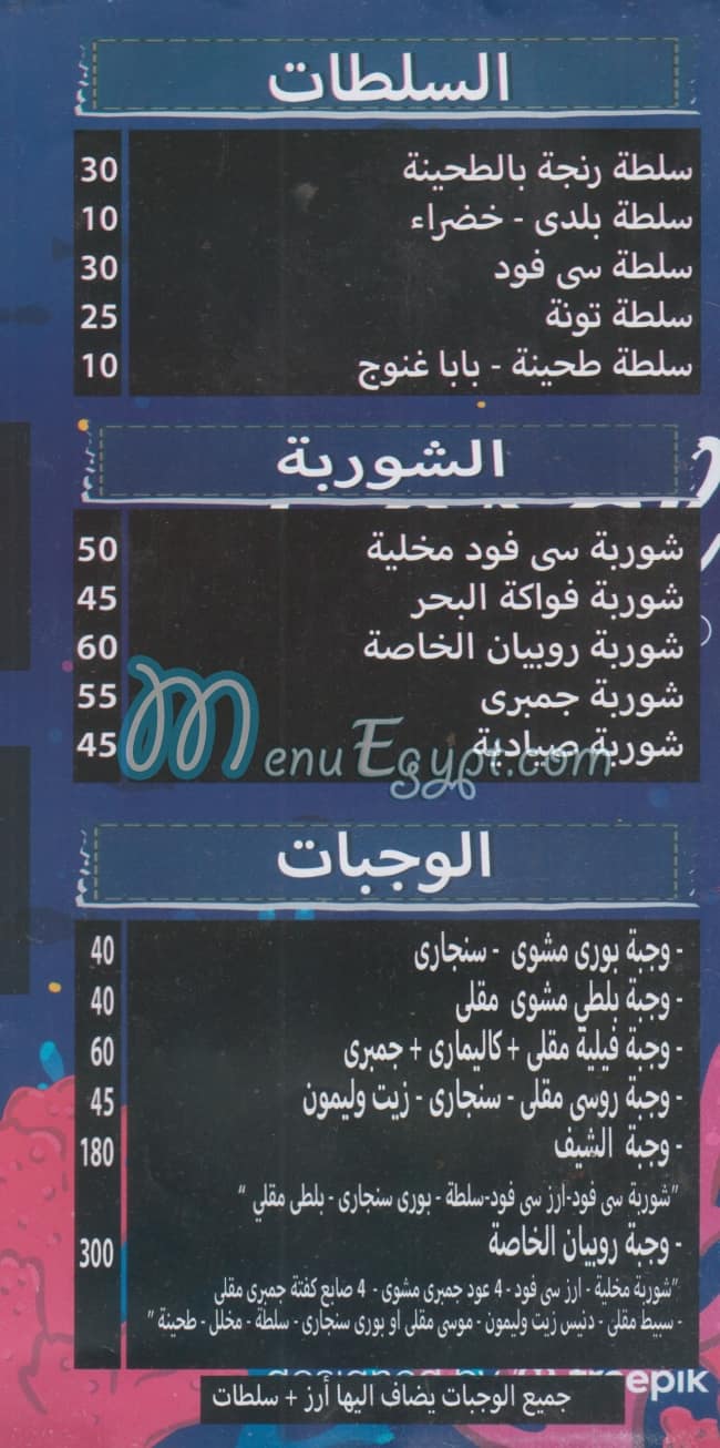 Robyan menu Egypt