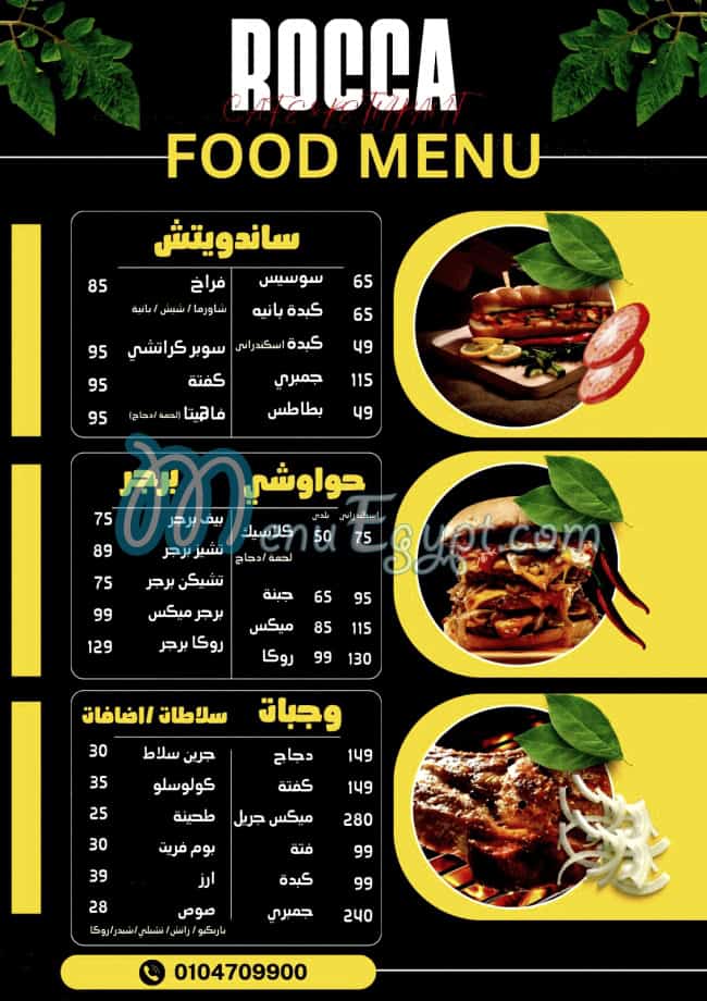 منيو روكا كافيه مصر