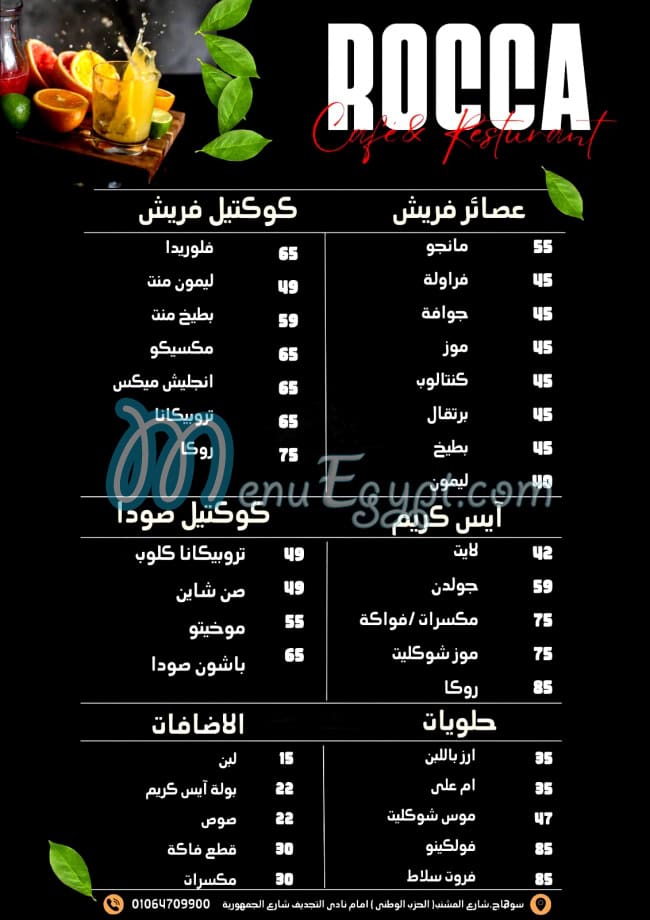 مطعم روكا كافيه مصر
