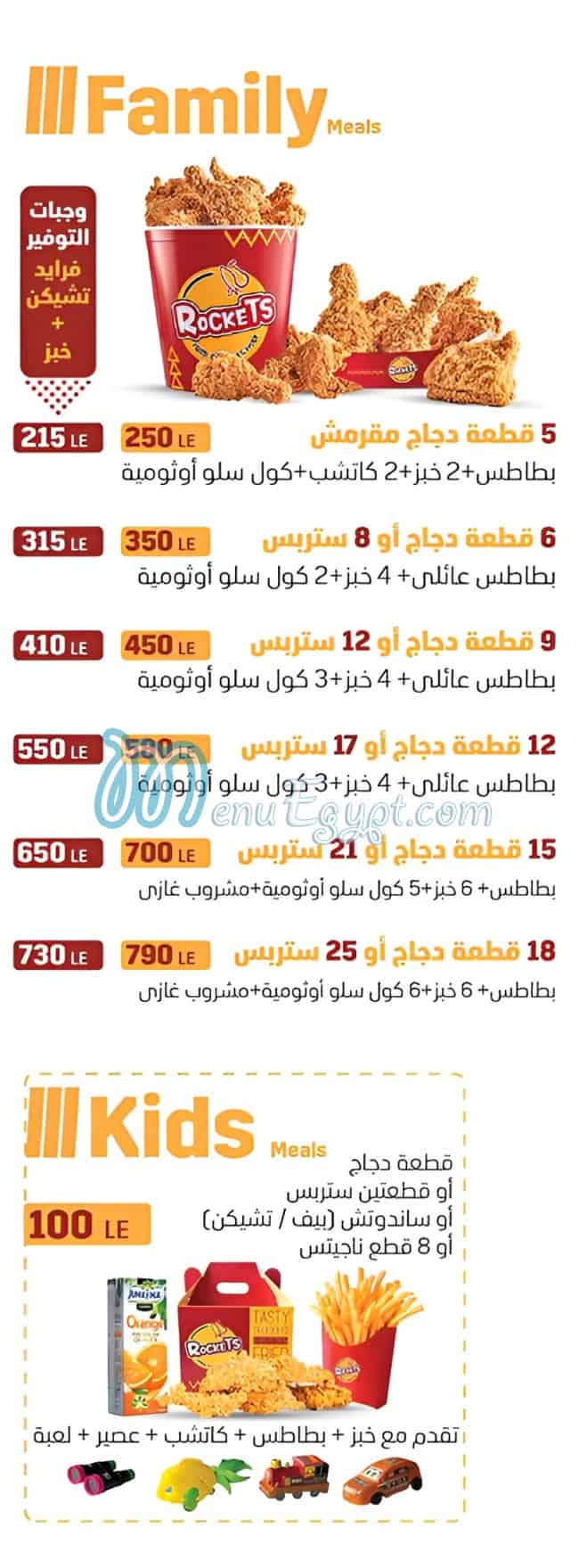 Rockets menu Egypt 2