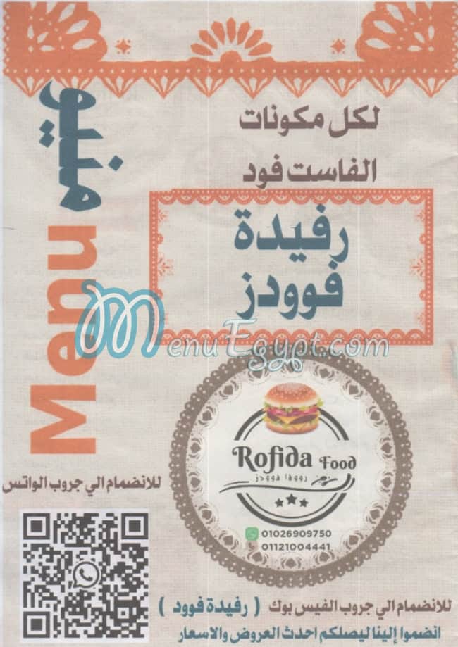 منيو روفيده فودز