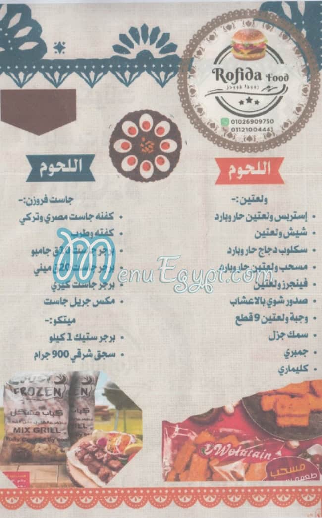 منيو روفيده فودز مصر
