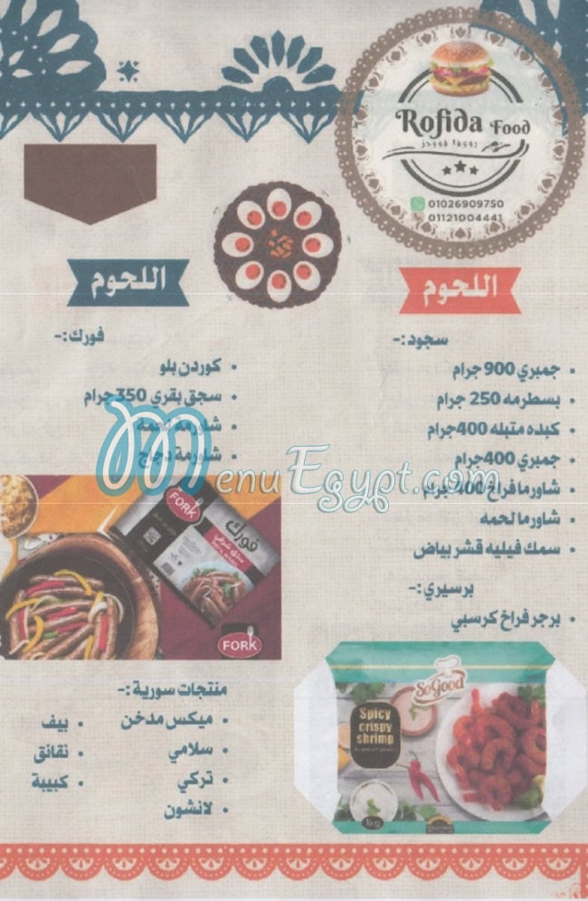 روفيده فودز مصر منيو بالعربى