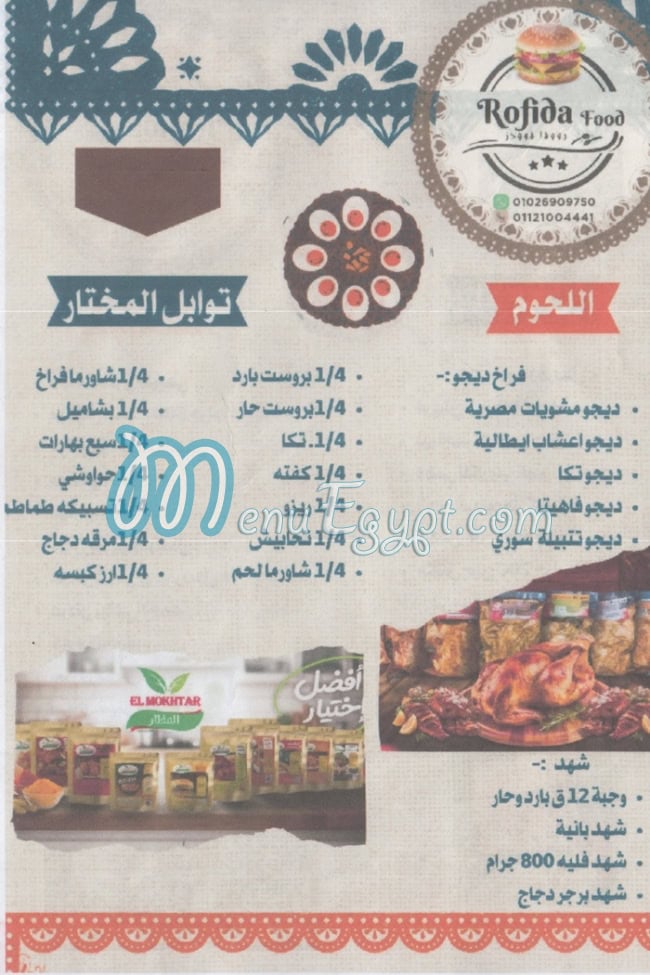 روفيده فودز مصر الخط الساخن