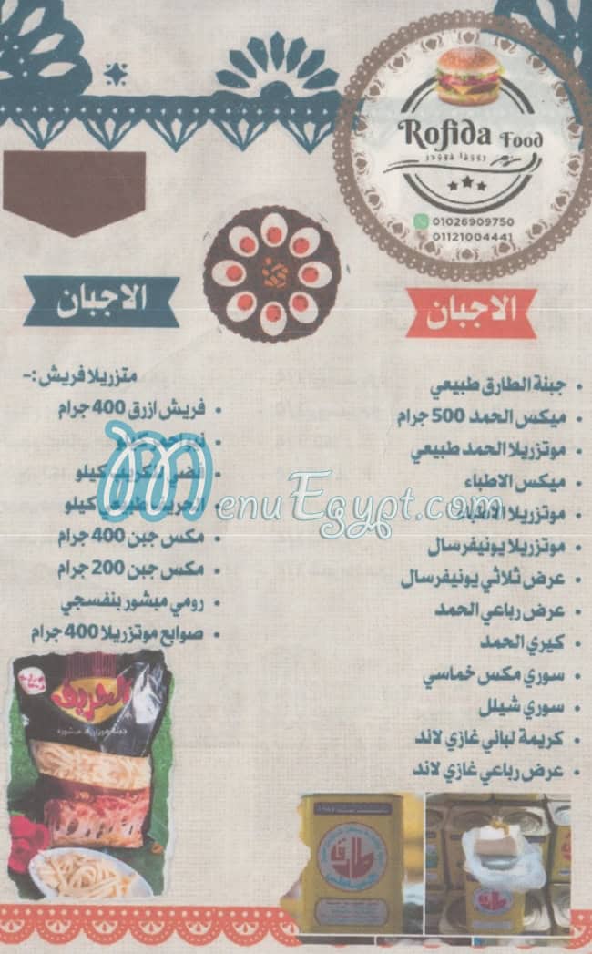 روفيده فودز منيو