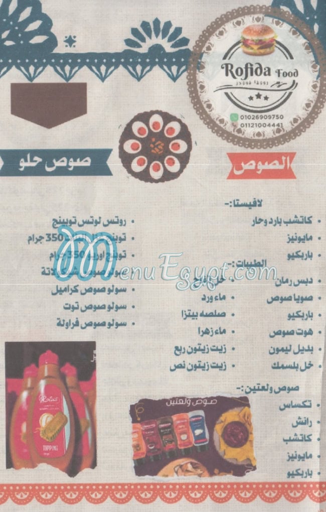 رقم روفيده فودز مصر