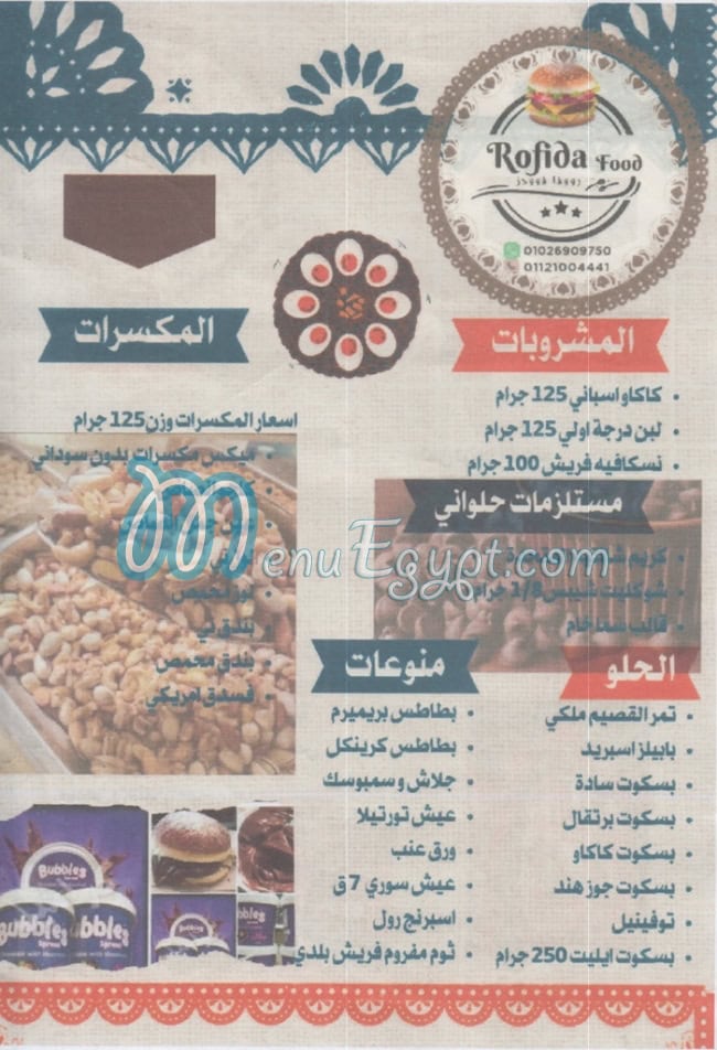 روفيده فودز مصر
