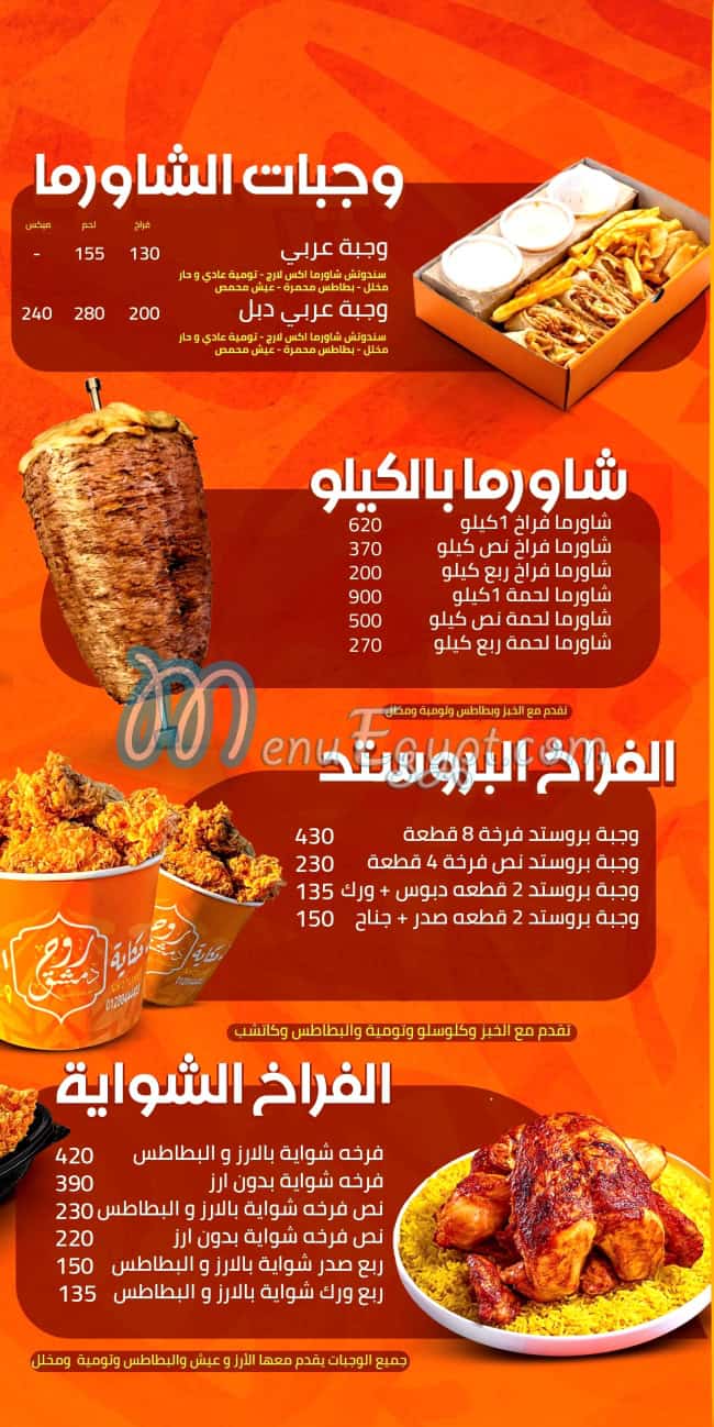 منيو روح دمشق