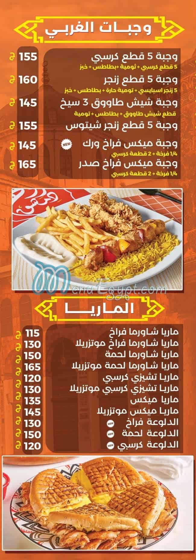 Roh Demashq menu Egypt