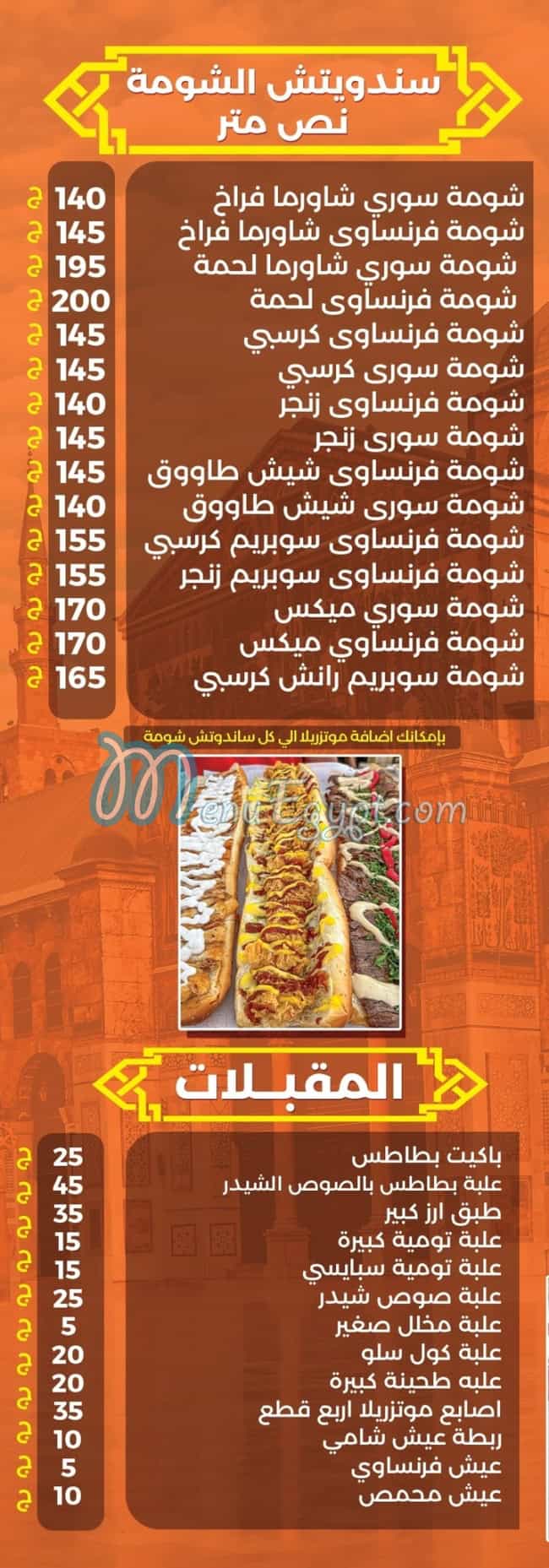 Roh Demashq egypt