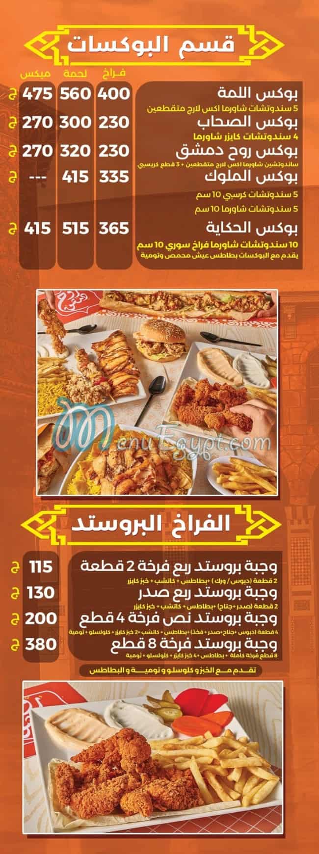 Roh Demashq delivery
