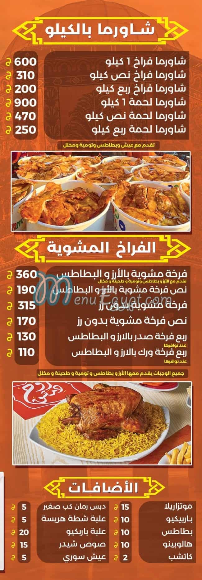 Roh Demashq delivery menu