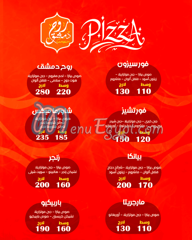 روح دمشق مصر الخط الساخن