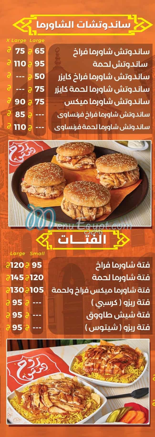 Roh Demashq online menu