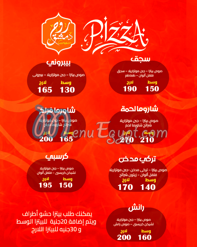 روح دمشق منيو