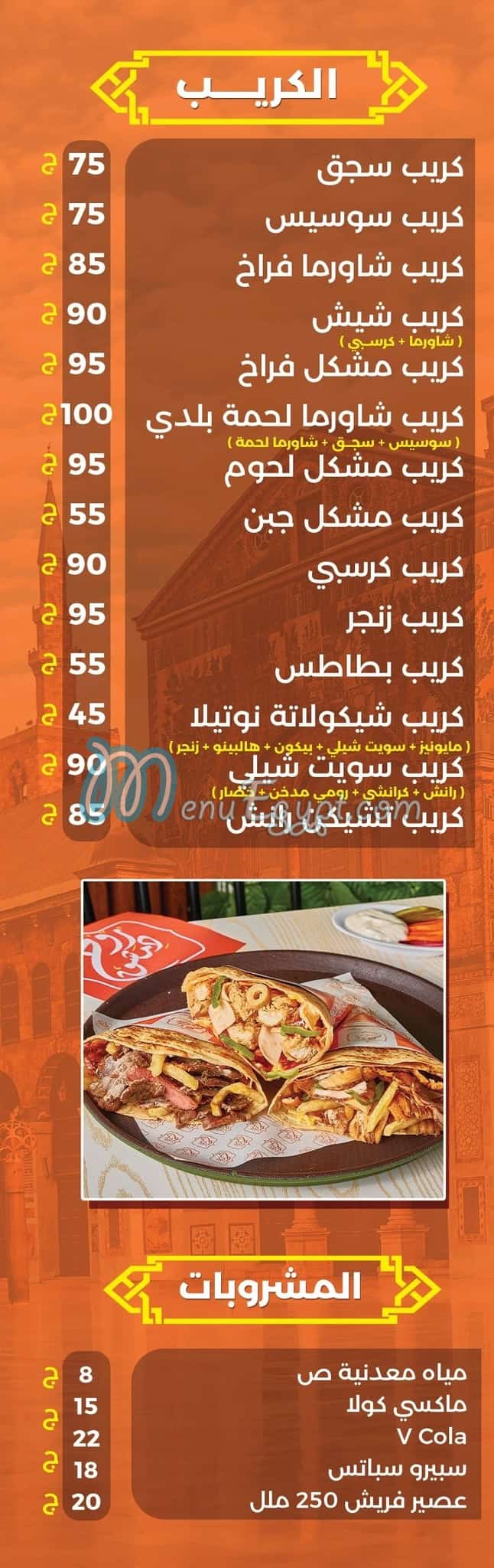 Roh Demashq menu prices
