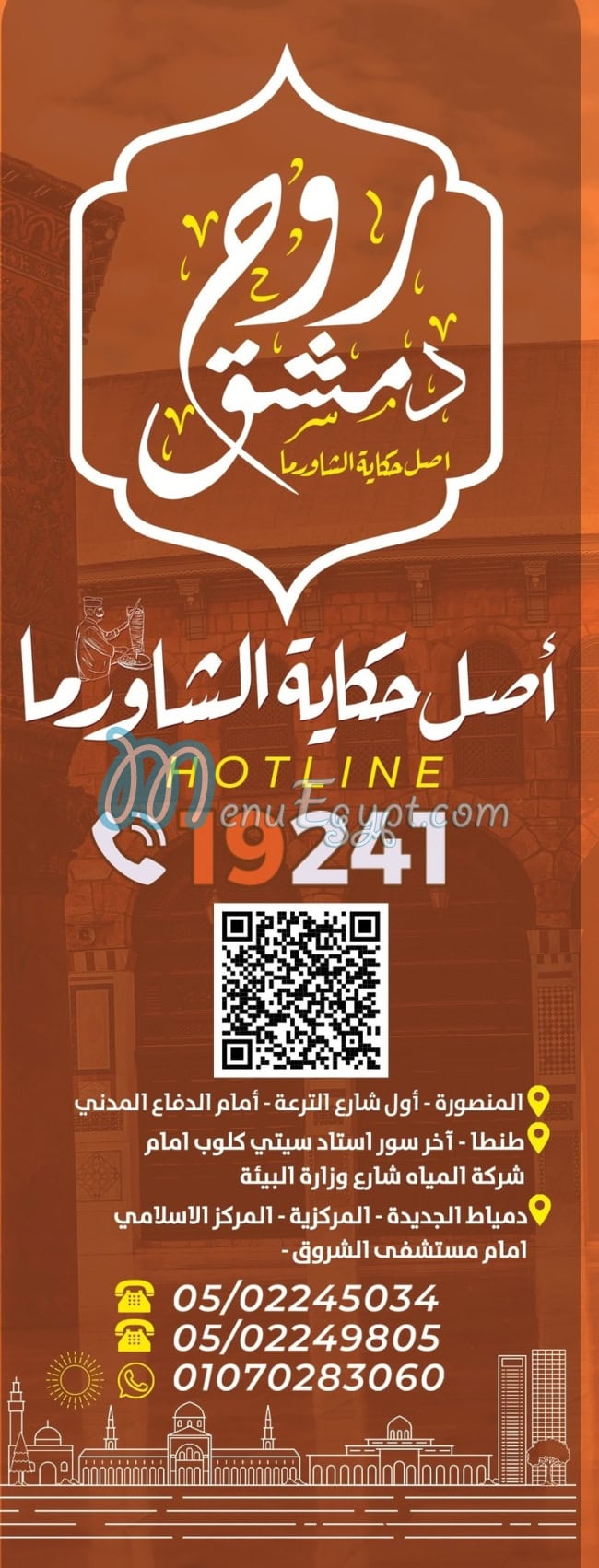 Roh Demashq menu Egypt 1