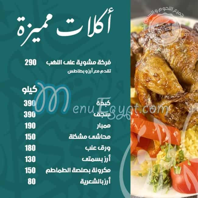 Rokak  Al Madak menu