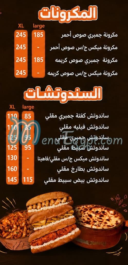 منيو ركن الجمبري