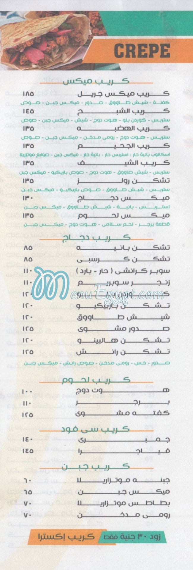 منيو رولز دمياط مصر
