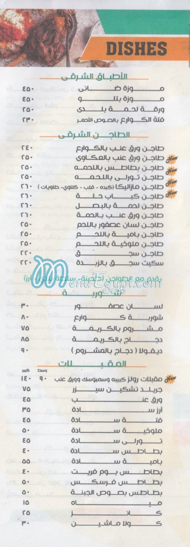 رولز دمياط منيو