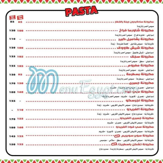 منيو روما كيو