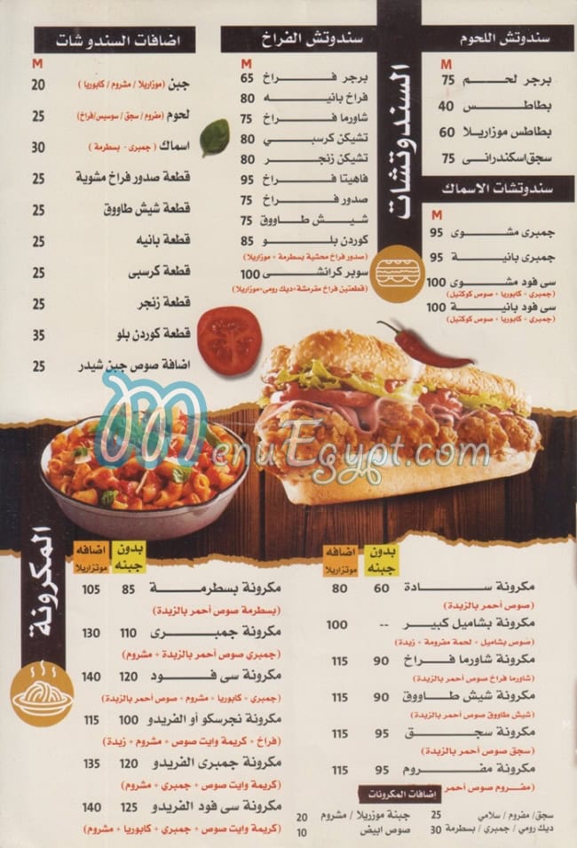 منيو روما كيو مصر