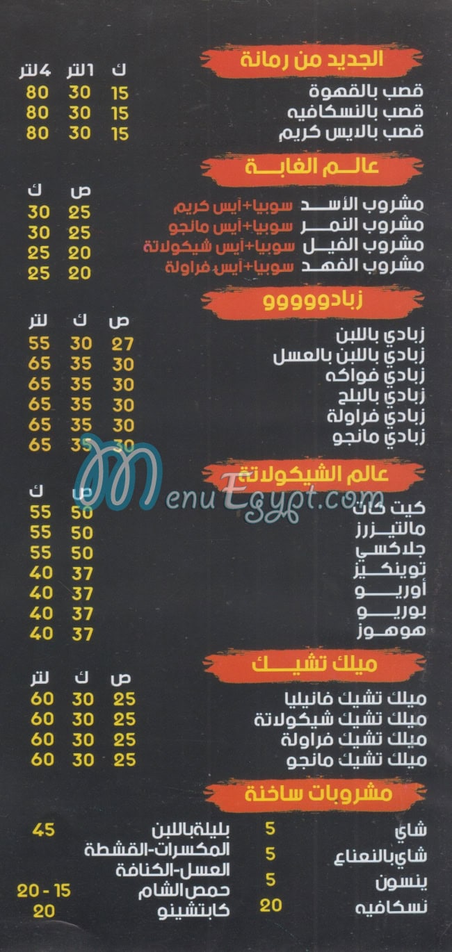 Romana menu Egypt